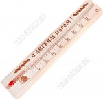 Термометр д/бани деревян. 200х40мм, (от 0 до 150гр.) ТБС-41