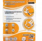 Вакуум.пакет д/хранен.вещей (40х50см) без исп.пылесос.(10)