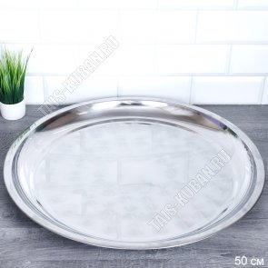 Поднос (металл) кругл d50см (50) 