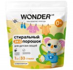 Порошок д/стирки (суперконцентрат) 1,0кг д/детских вещей (4)