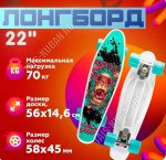 Лонгборд от 7лет до 70кг, дека полиуретан (55х14,5см), цв.бирюза/графити