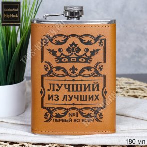 Фляжка 280мл 