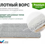 VERDE Style Насадка д/швабры (33х12см). (60)