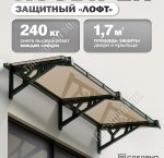 Козырек (навес) защитный 2-х секц 