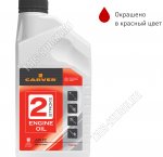 Масло моторное CARVER 2Stroke-0,95л, для 2-х такт.двигателей (12) 