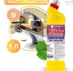 Гель санитарный 1л для чистки сантехники, кухни, флакон (15) !Честный знак