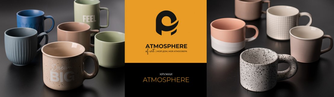 atmosphere