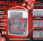 Вентилятор настольн.KELLY с функц.увлажнения 10Вт,dлопастей 15см,черный (24)