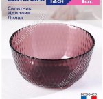 IDYLLE LILAC Салатник d12см 350мл (36)
