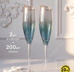 Emerald/Градиент Бокал набор 2шт для шампанского 200мл, п/у (12)