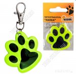 Светоотражатель-брелок 