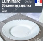 CADIX Тарелка плоская d25см б/уп (24) Франция