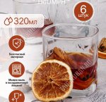 Стакан низкий набор 6шт 320мл TRIUMPH п/у (8)