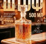 Штоф 0,5л с пробкой 