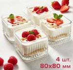 Креманка Набор 4шт 0,23л 