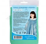 Плащ-дождевик 