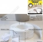 Лента бордюрная д/ванн и раковин, средняя,шир.38мм L3,35м,уголки-2шт,белый (10)