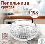 Пепельница 