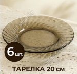 Дымка Elica Тарелка плоская d20см (6)