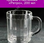 Кружка б/уп 200мл 