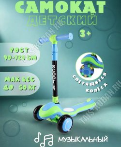 Самокат детский 3-х колес, до 50кг 