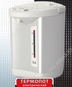 Термопот 3,5л 900Вт 3 режима подачи воды, белый/серебро (6) 