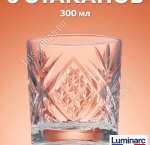 Стакан низкий н-р 6шт 300мл SALZBURG п/у (2)