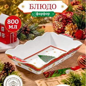 Elan/Ёлка Блюдо-шубница 0,8л 26х15х4,5см, п/у 