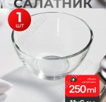 Салатник 