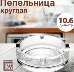 Пепельница 