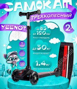 Самокат детский 3-х колесный, до 30кг 