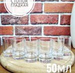 Стопка н-р 6шт 50мл 