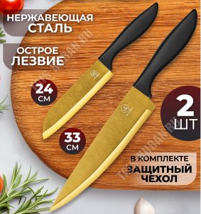 Elan Нож набор 2шт (сантоку 24см и шеф-нож 34см) сталь под золото 