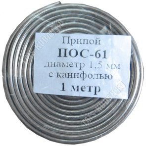 Припой (проволока с канифолью) d1,0мм,1метр (10) 