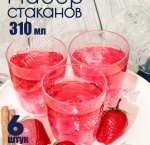 Стакан низкий