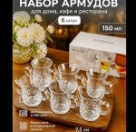 Кружка п/у набор 6шт 150мл 