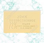 Мыло хозяйственное 300гр, 72% без упаковки (42) 