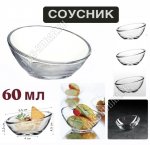 Соусник GASTRO BOUTIQUE б/уп  60мл 9,5см