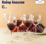 SIGNATURE Бокал для вина набор 6шт 350мл п/у (4)