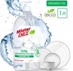 Гель для мытья посуды, игрушек 1л 