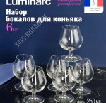 FRENCH BRASSERIE Н-р бокалов 6шт д/коньяка 250мл п/у(4)