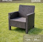 Кресло 