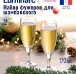 ELEGANCE Бокал для шаманского набор 2шт 170мл, п/у (12)