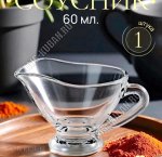 Соусник с ручкой  60мл 