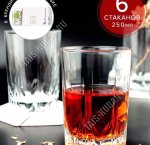 Стакан низкий н-р 6шт 250мл h10см KARATп/у (8)
