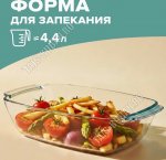 Форма прямоугольная 4,42л 38х23 h9см