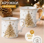 Elan/Золотая ёлка Кружка набор 2шт 350м, п/у