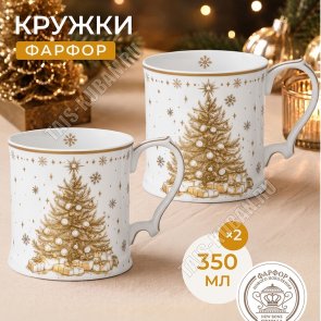 Elan/Золотая ёлка Кружка набор 2шт 350м, п/у 