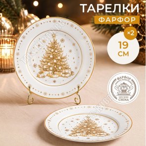 Elan/Золотая ёлка Тарелка набор 2шт плоская d19см, п/у 