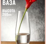 Ваза для цветов FLORA h26см (ф.капля) б/уп (6)